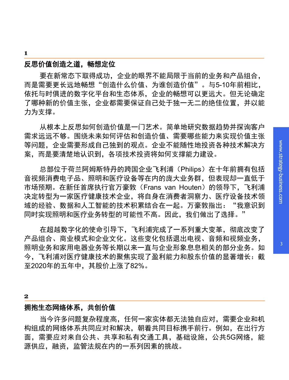 数字化转型的七大战略要务(1).pdf_第3页