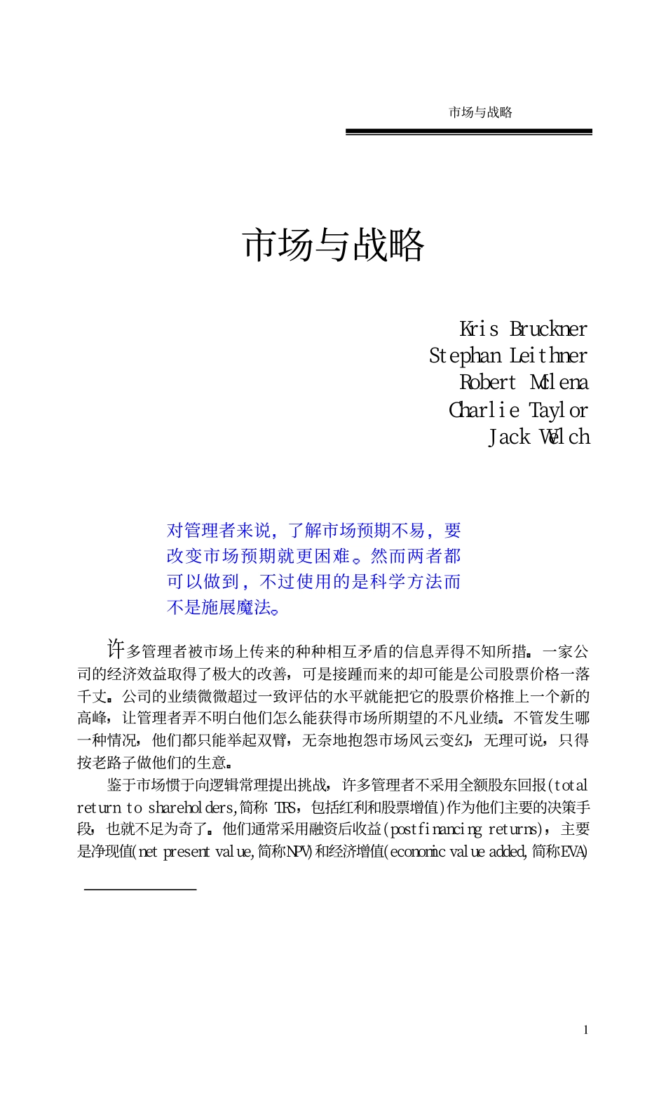 市场与战略.pdf_第1页