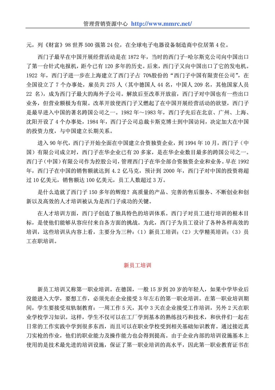 是什么造就了150多年的辉煌—西门子的人才培训(1).pdf_第2页