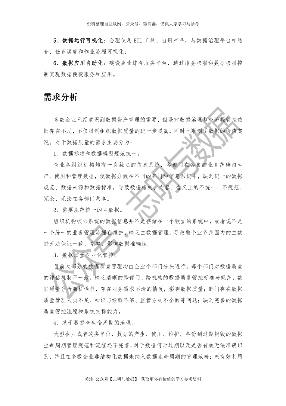 数据治理建设管理方案(1).pdf_第3页