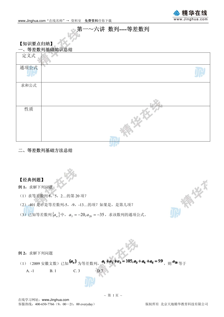 数列三角1.pdf_第2页