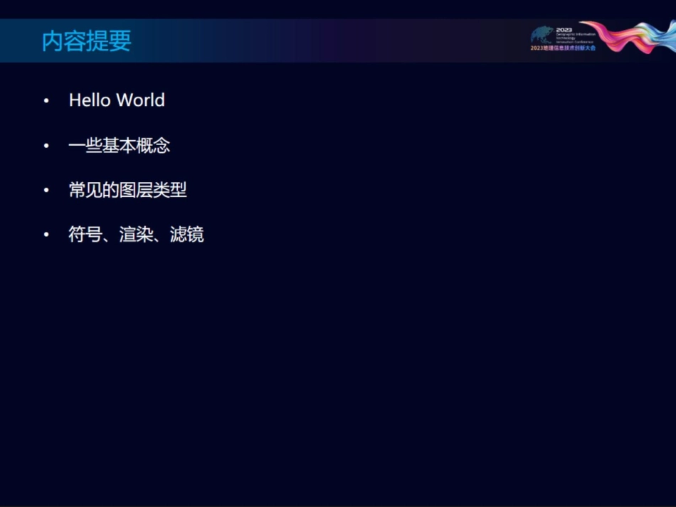 使用GeoScene Javascript API进行WebGIS开发.pdf_第3页
