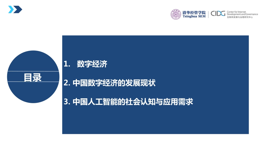 数字经济与中国市场的数字化转型.pdf_第2页