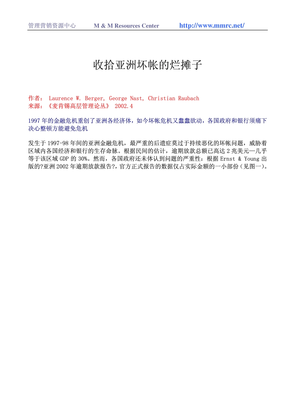 收拾亚洲坏帐的烂摊子(1).pdf_第1页
