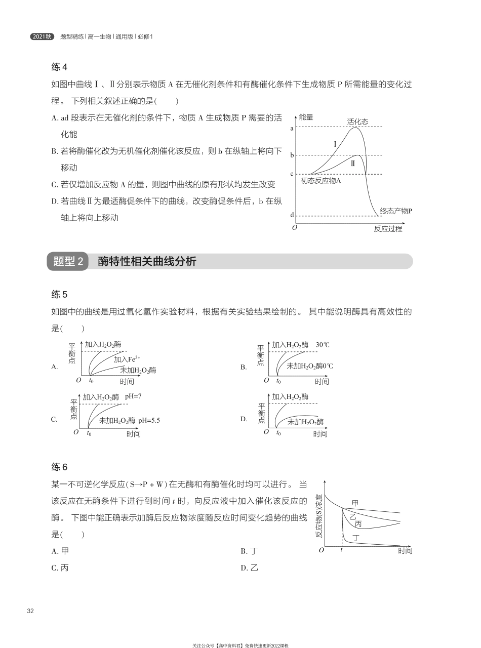 题型精练 第4讲 酶和ATP(2).pdf_第2页