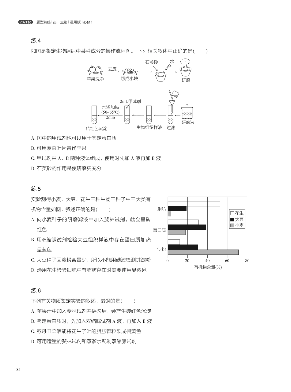 题型精练 第9讲 课本基础实验总结(2).pdf_第2页