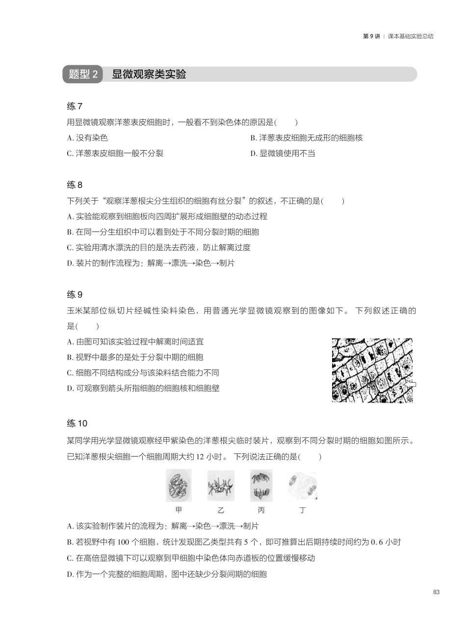 题型精练 第9讲 课本基础实验总结(2).pdf_第3页