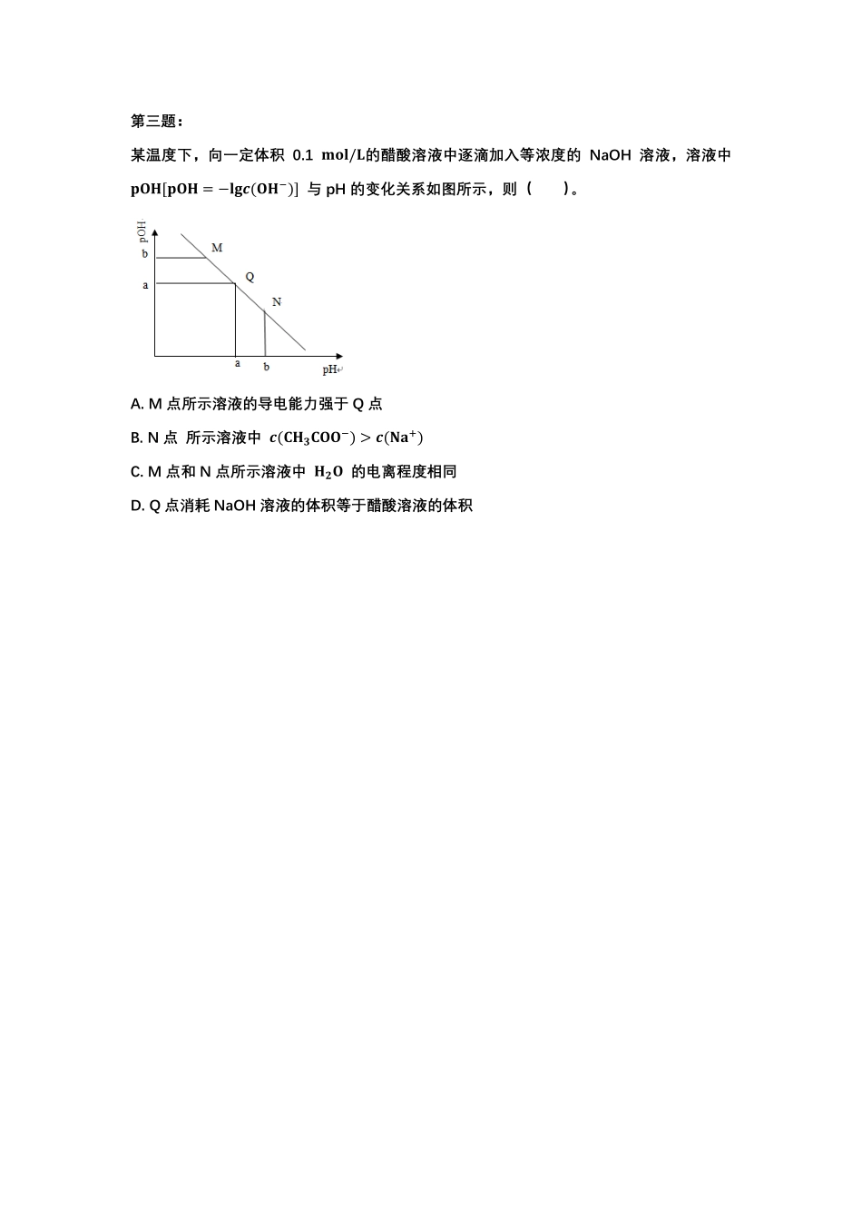 水的电离平衡图像补充 (1).pdf_第2页
