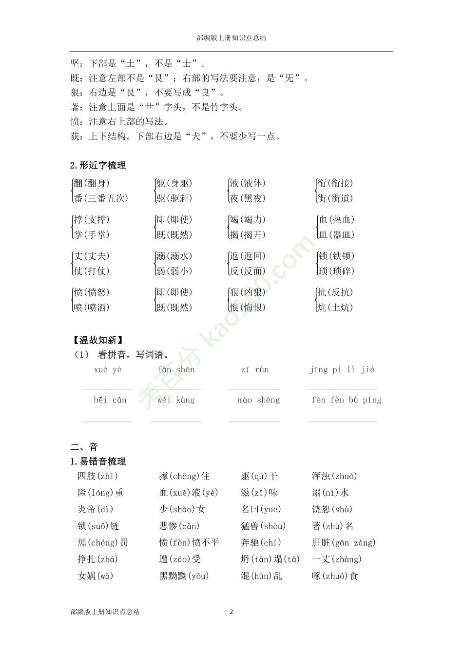 四年级上册第四单元知识点.pdf_第2页