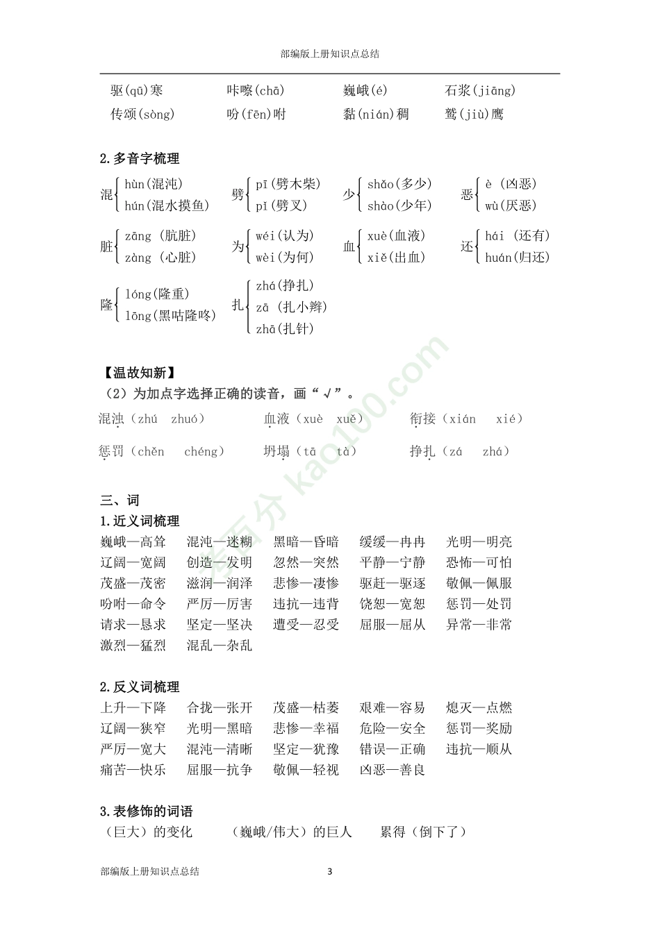 四年级上册第四单元知识点.pdf_第3页