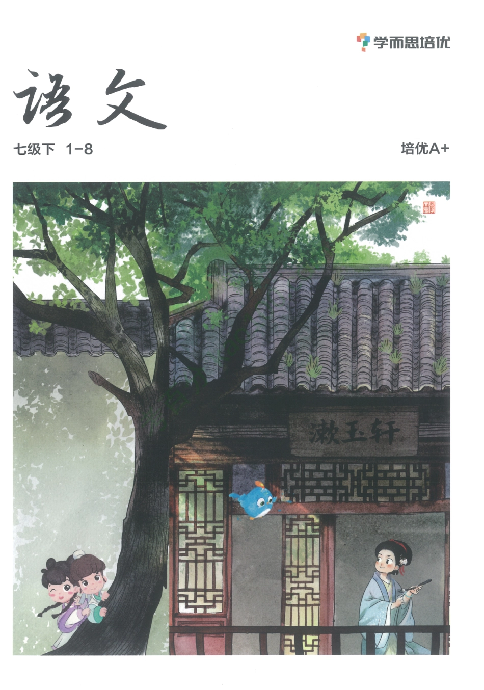 四年级语文（2021秋季）讲义（1-3讲）(1).pdf_第1页