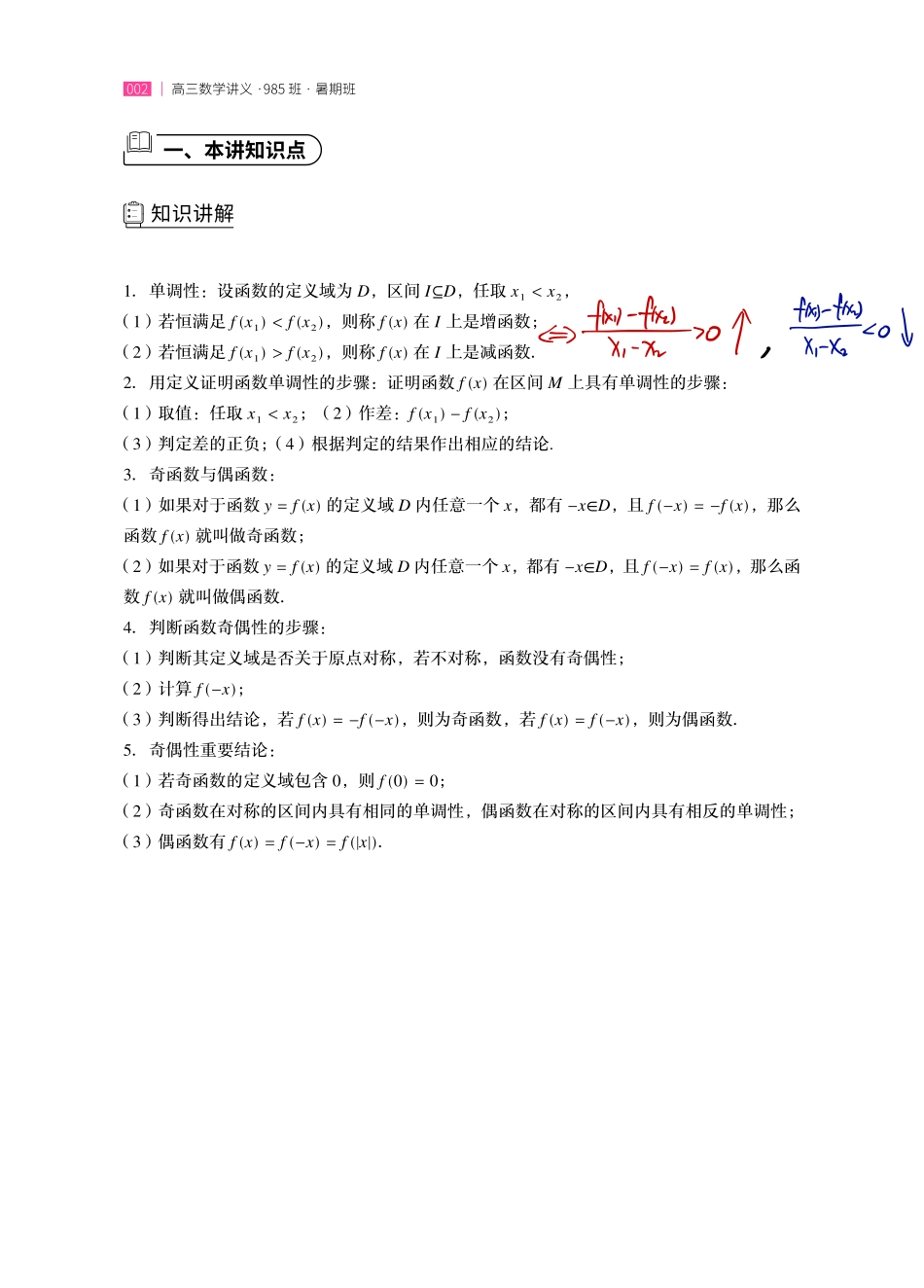 孙明杰老师第一讲手写笔记.pdf_第3页