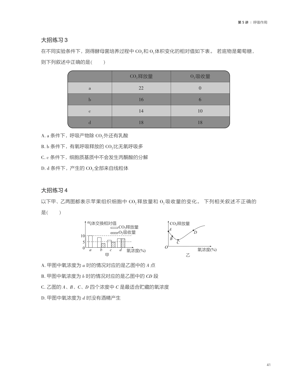 题型精练 第5讲 呼吸作用(1).pdf_第2页