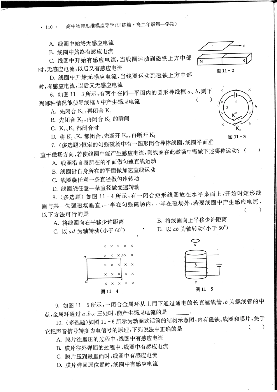 思维模型导学高二下109-138页（电磁感应）.pdf_第2页