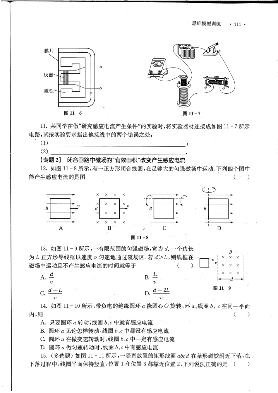 思维模型导学高二下109-138页（电磁感应）.pdf_第3页
