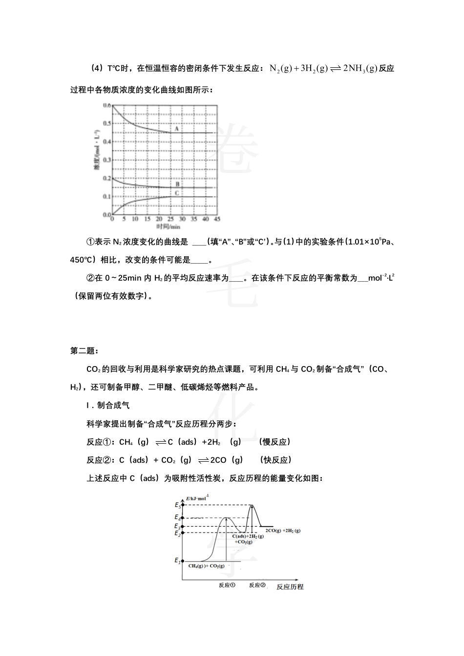 速率平衡相关大题 (1).pdf_第2页