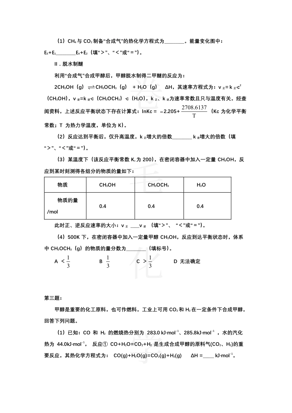 速率平衡相关大题 (1).pdf_第3页