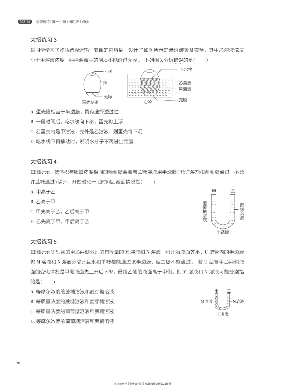题型精练 第3讲 物质运输(1).pdf_第2页
