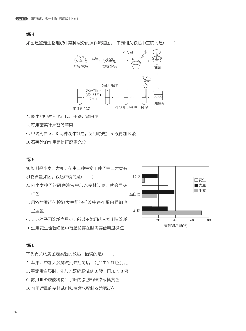 题型精练第9讲课本基础实验总结.pdf_第2页