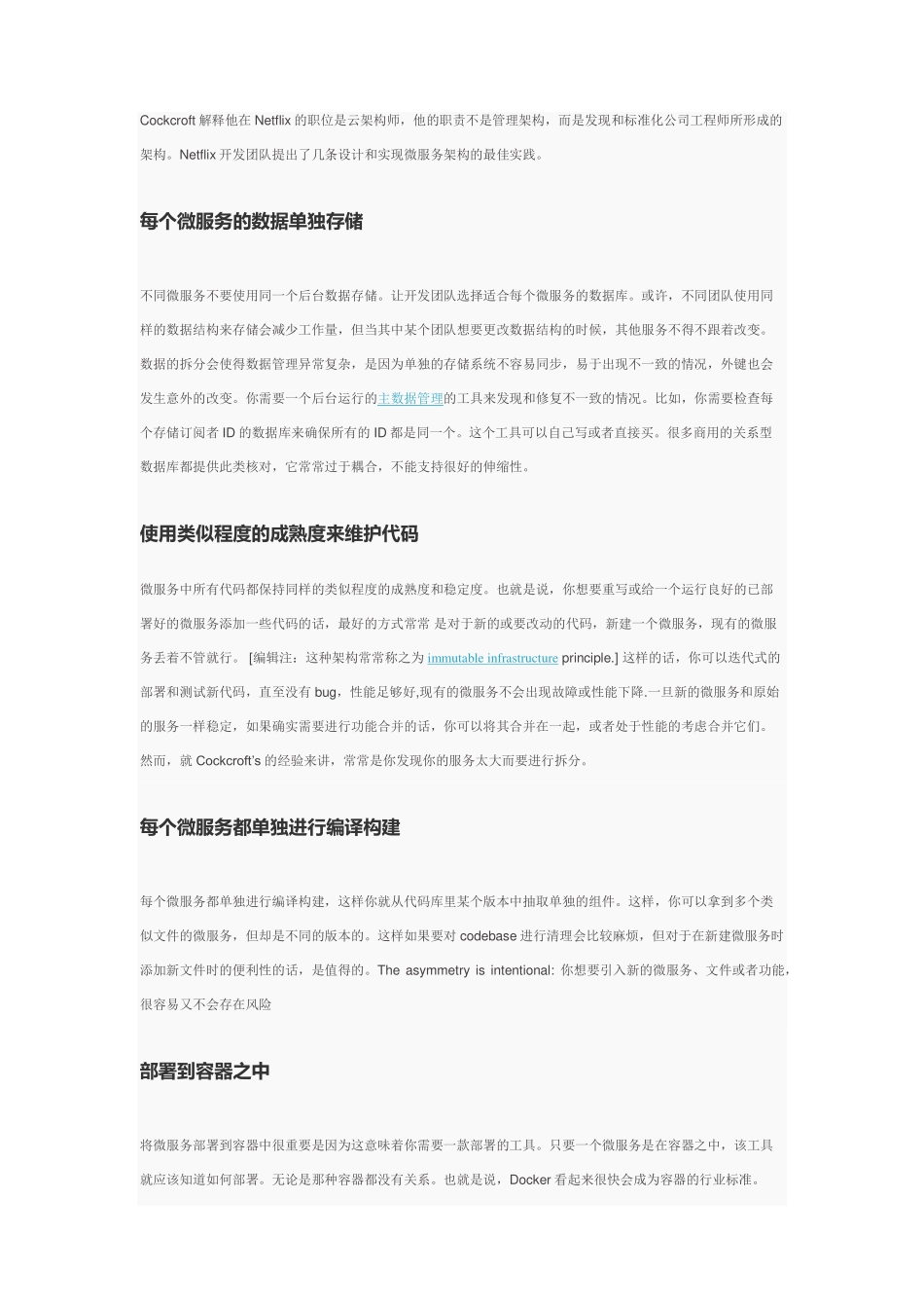 微服务架构在Netflix的应用：架构设计的经验教训+via+好雨云.pdf_第3页