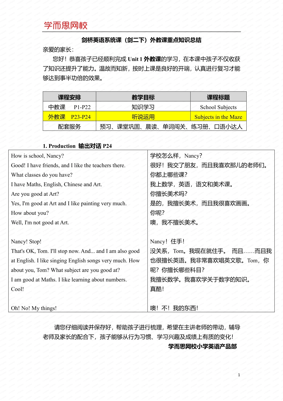 外教知识总结.pdf_第1页