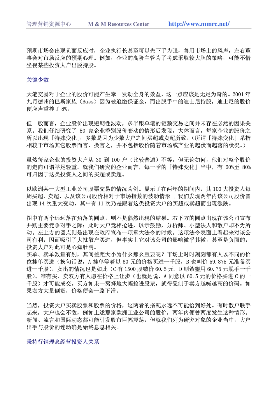 认识股价背后的推手(1).pdf_第2页