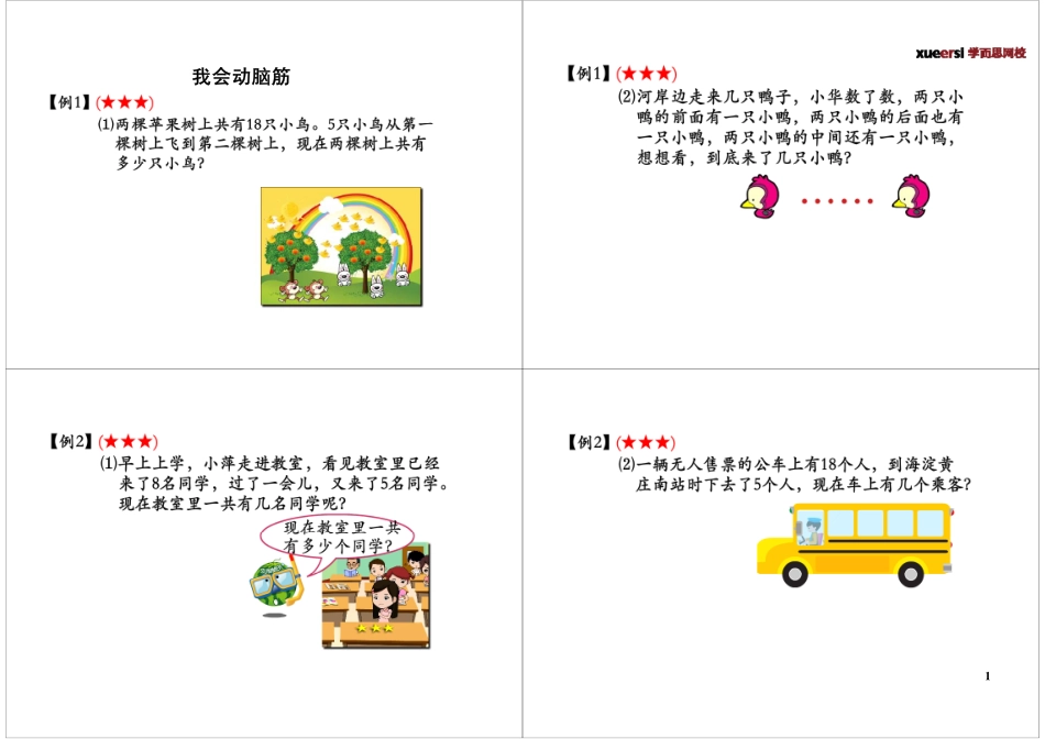 我会动脑筋（2012年9月29日）.pdf_第1页