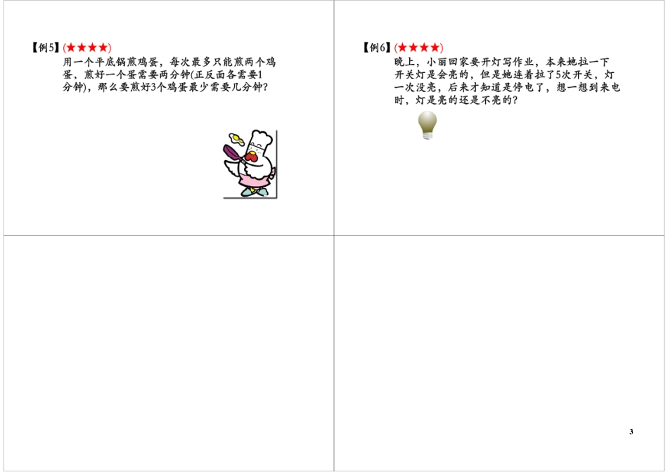 我会动脑筋（2012年9月29日）.pdf_第3页