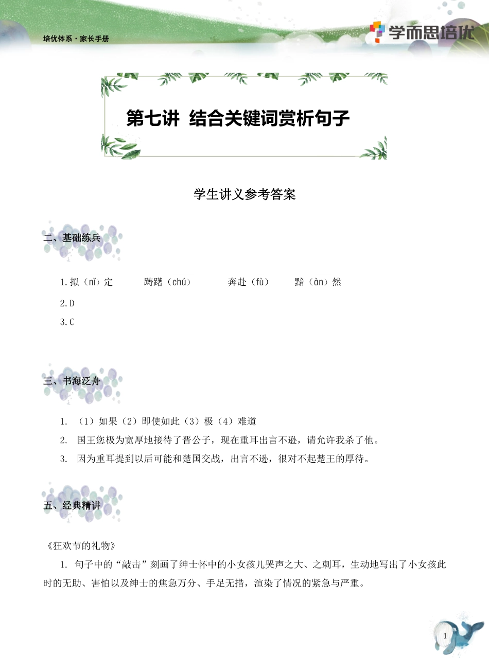 五春-第7讲-家长手册（勤思班）.pdf_第1页