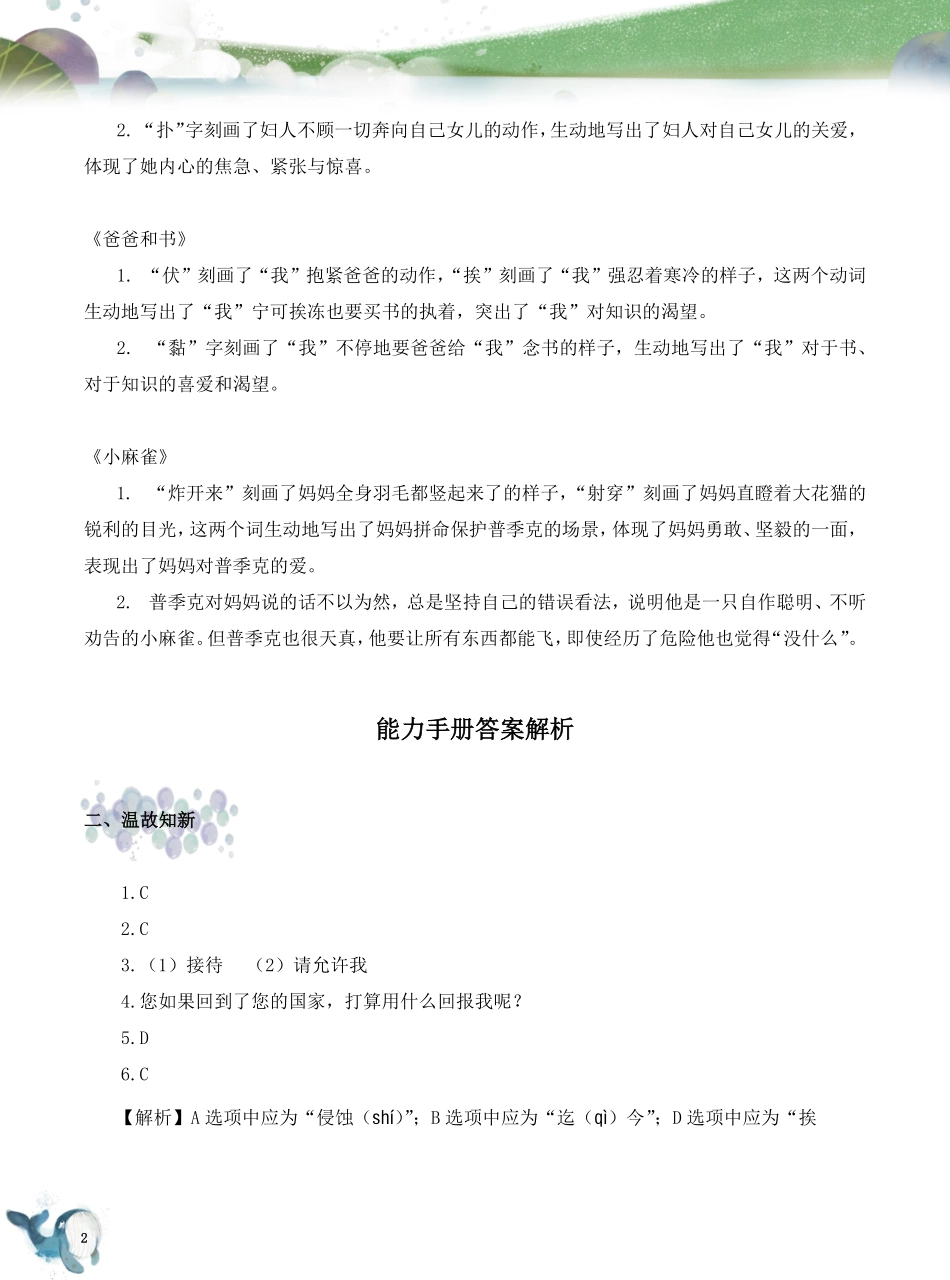 五春-第7讲-家长手册（勤思班）.pdf_第2页