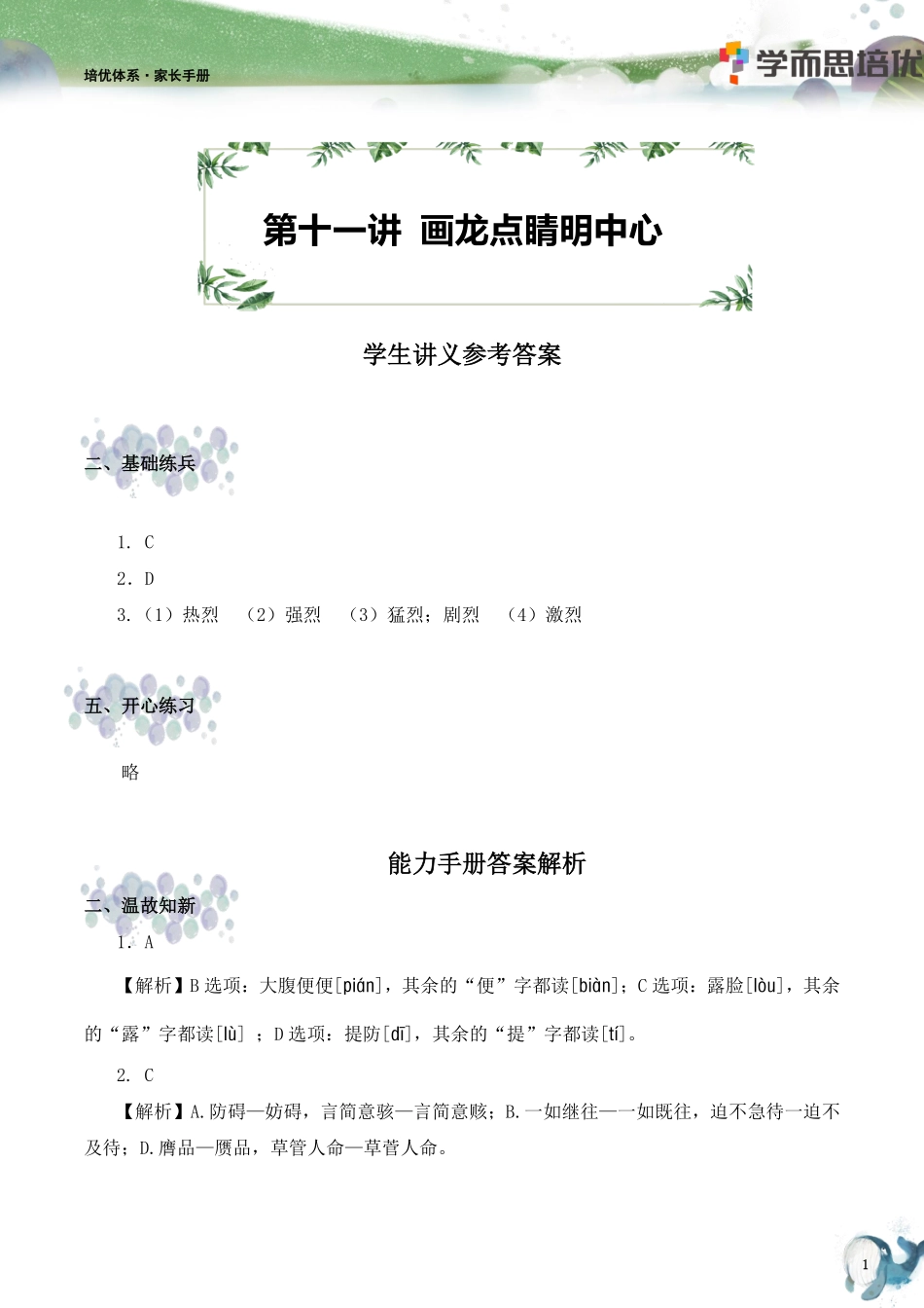 五春-第11讲-家长手册（勤思）.pdf_第1页