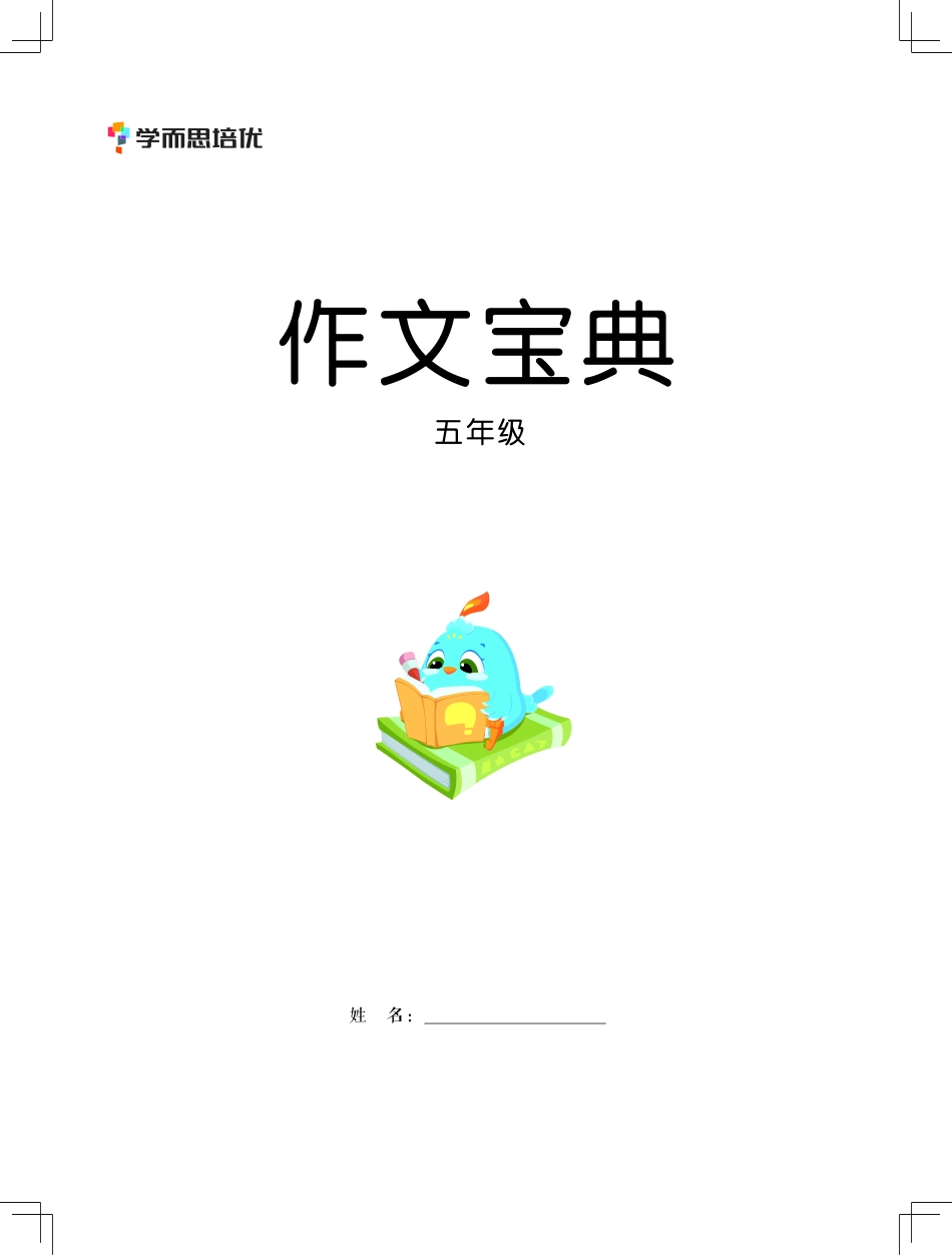 五年级下册8单元作文参考(1).pdf_第1页