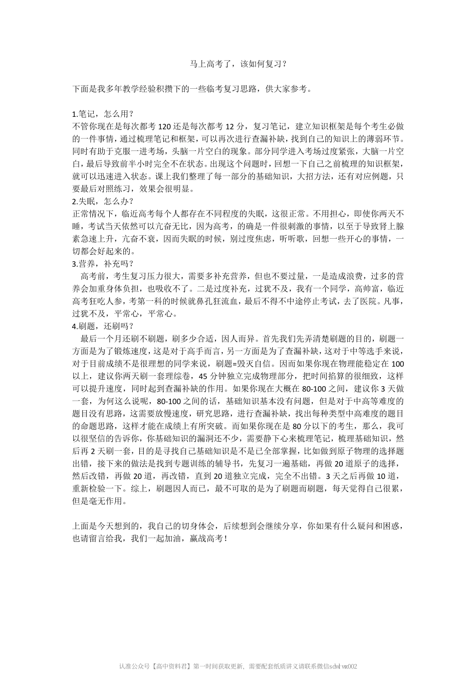 物 理 复 习 思 路.pdf_第2页