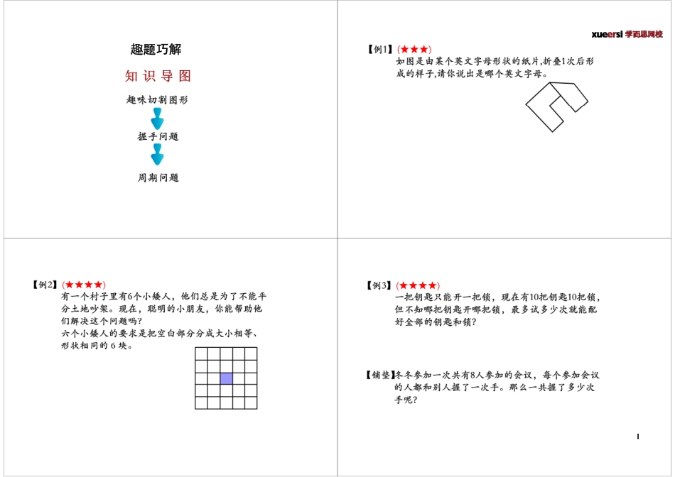 趣题巧解【jiaoyupan.com教育盘】.pdf_第1页