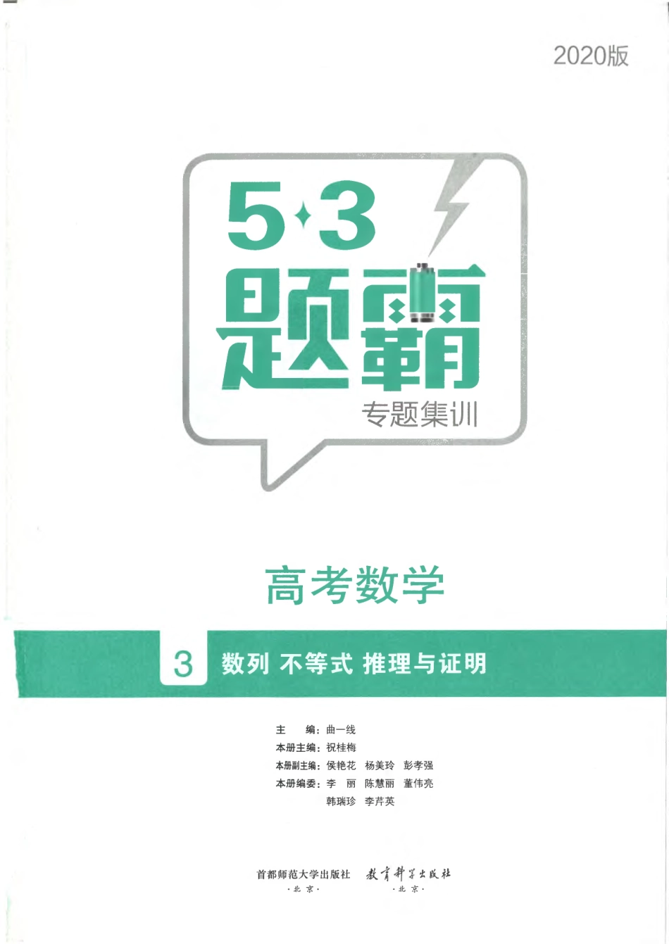数学-3-数列、不等式、推理与证明2.pdf_第1页