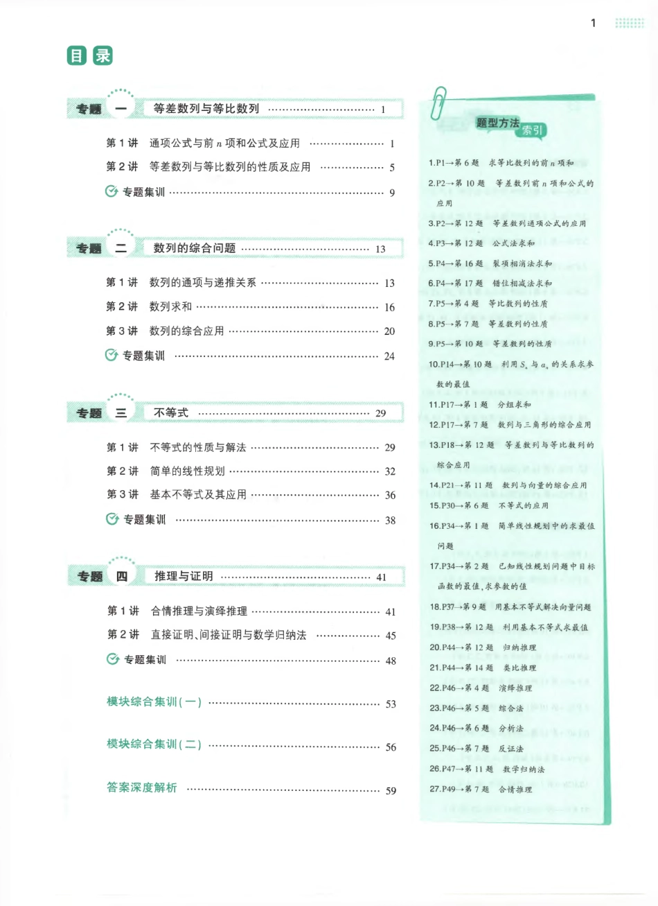 数学-3-数列、不等式、推理与证明2.pdf_第3页