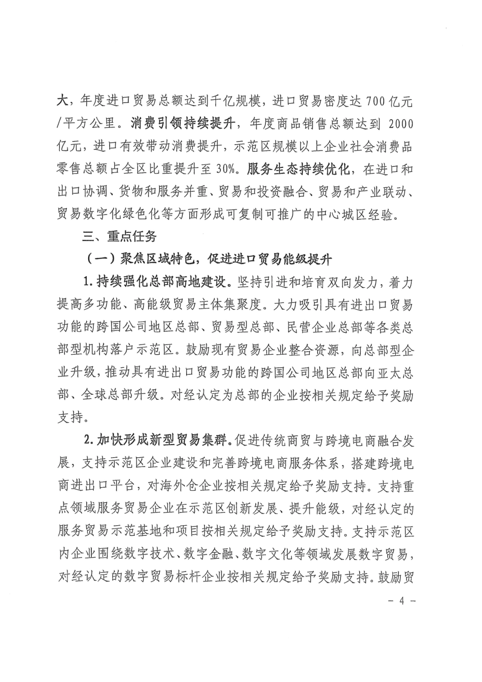 上海市商务委员会 上海海关 黄浦区人民政府印发《关于推动上海市淮海新天地进口贸易促进创新示范区建设的实施方案》的通知.pdf_第3页