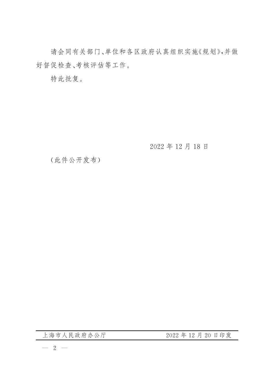 上海市消防专项规划（2023-2035年）》(1).pdf_第2页