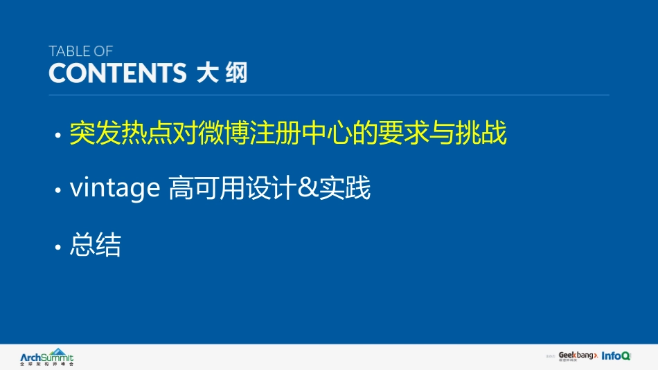 突发热点场景下－微博高可用注册中心vintage设计&amp;amp;实践pptx.pdf_第3页