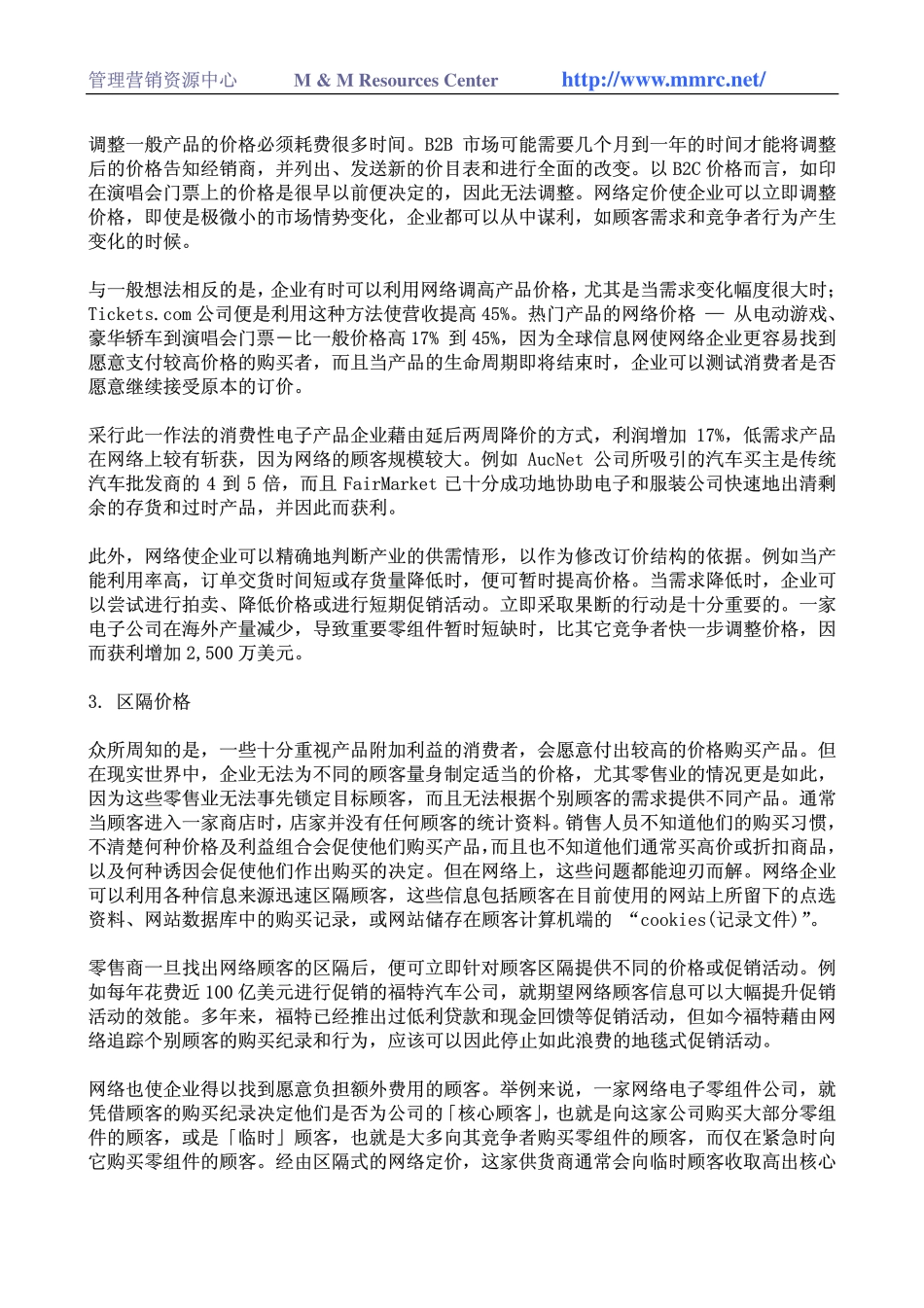 网络订价策略(1).pdf_第3页
