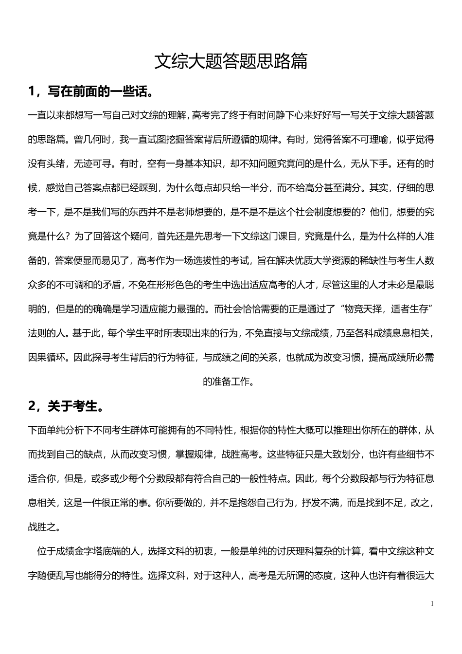 文综大题答题思路篇(看完必然明悟).pdf_第1页