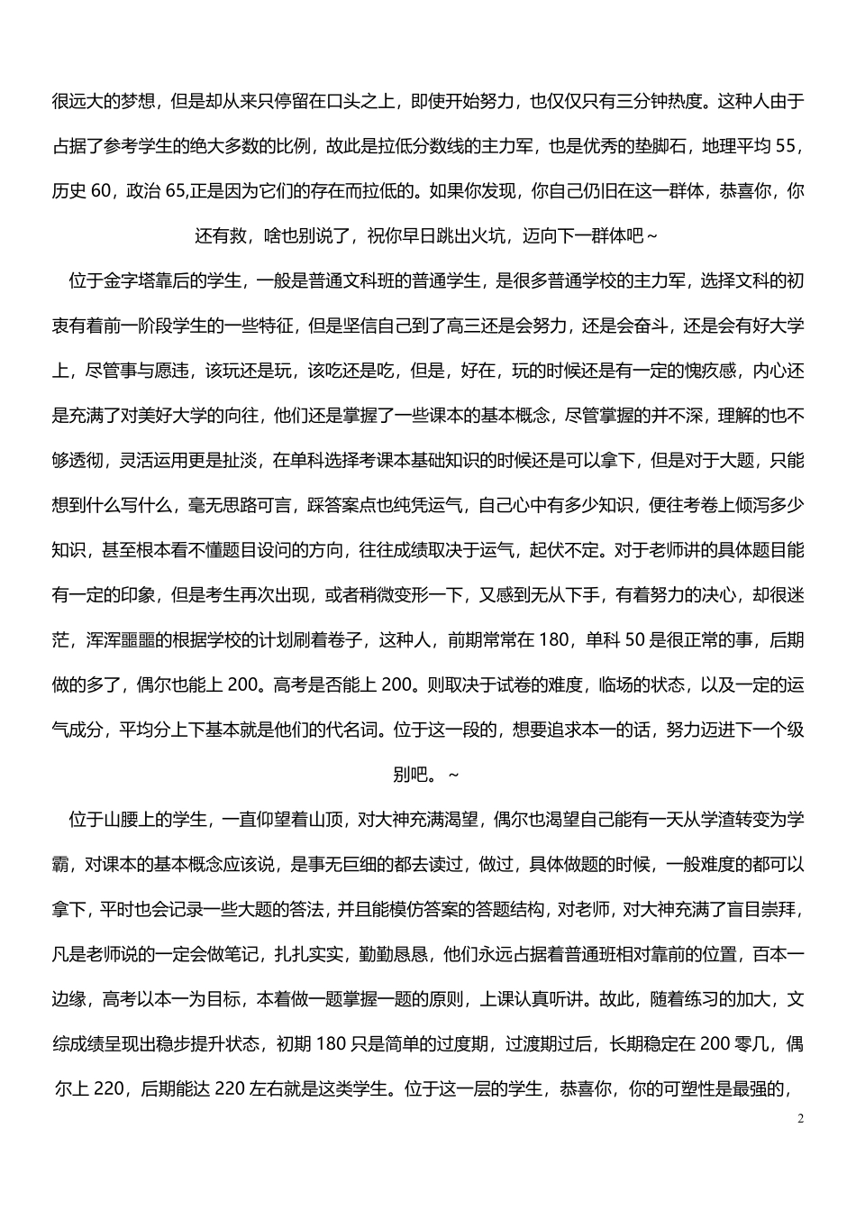 文综大题答题思路篇(看完必然明悟).pdf_第2页