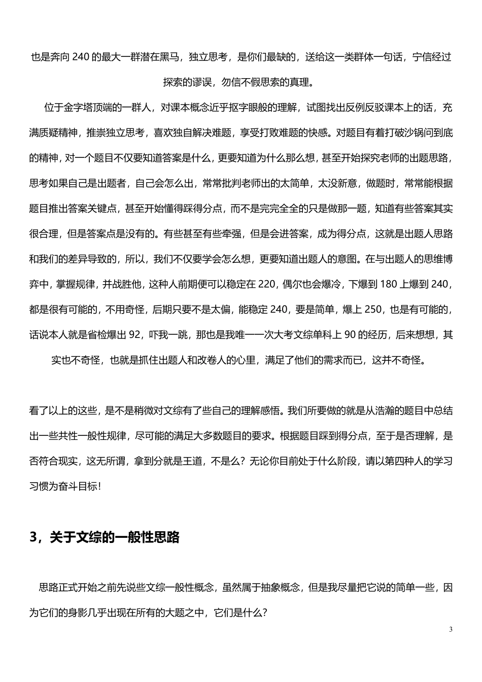 文综大题答题思路篇(看完必然明悟).pdf_第3页