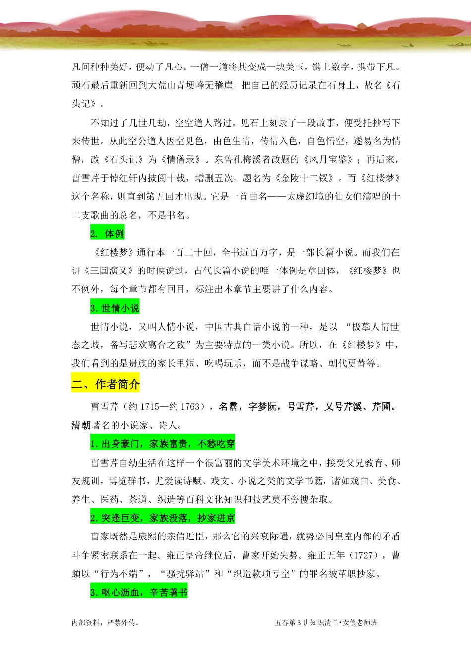 五春第3讲知识清单.pdf_第2页