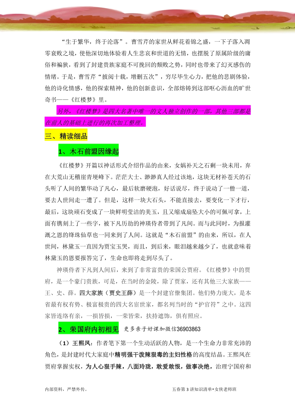 五春第3讲知识清单.pdf_第3页