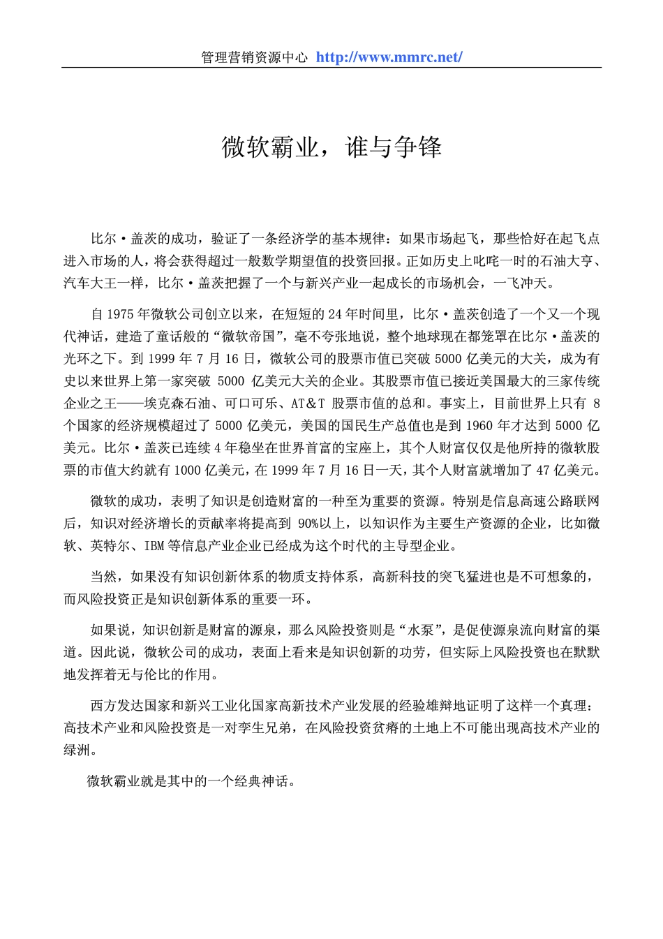 微软霸业谁与争锋(1).pdf_第1页
