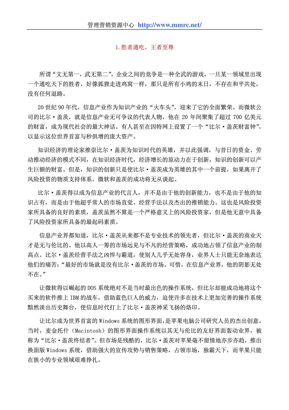微软霸业谁与争锋(1).pdf_第2页