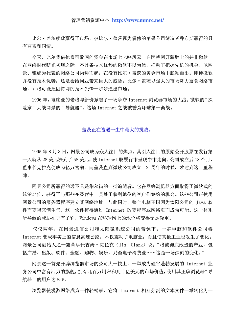微软霸业谁与争锋(1).pdf_第3页