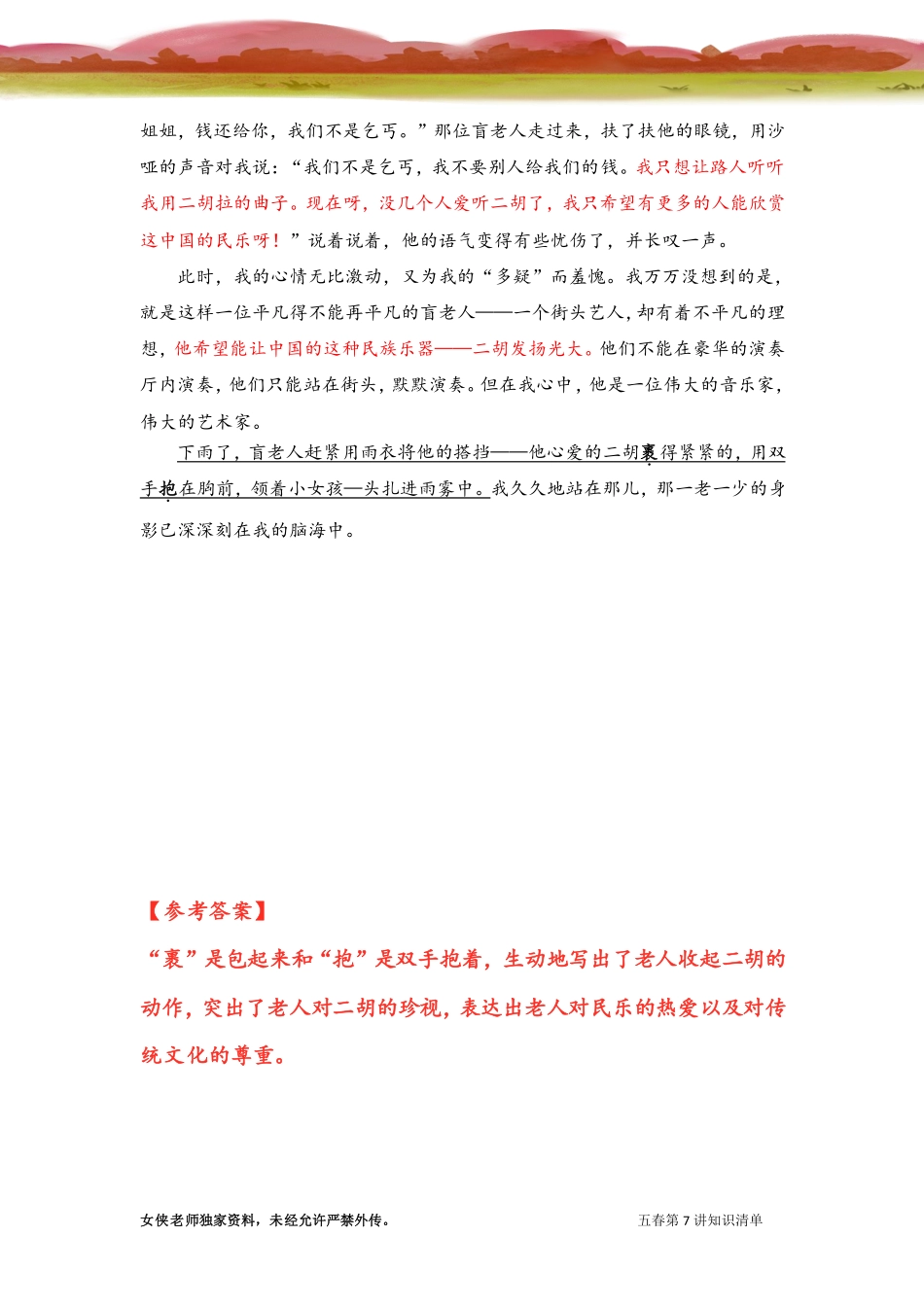 五春第7讲知识清单【女侠老师班】.pdf_第3页