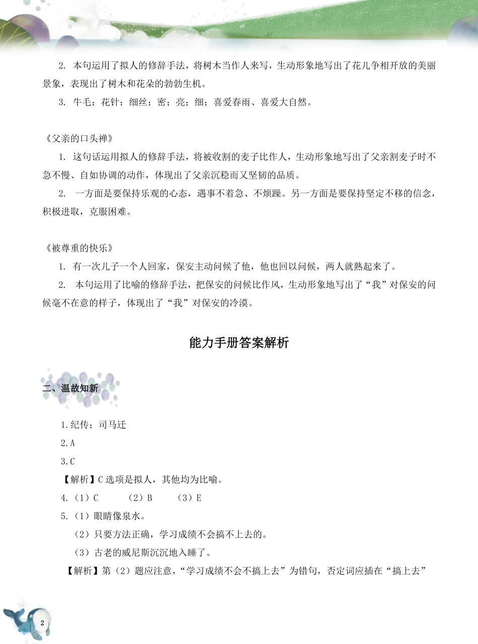 五春-第4讲-家长手册（勤思班）.pdf_第2页